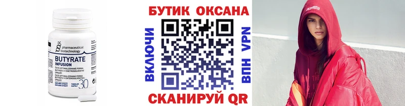 Купить  Медногорск  БУТИРАТ вода 
