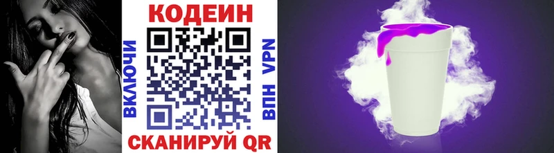 Codein напиток Lean (лин)  Купить  Медногорск 